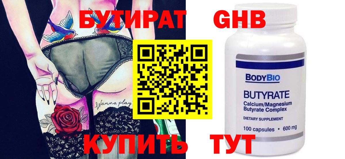 Бутират 1.4BDO  Вход с VPN  Бутират  Арзамас 